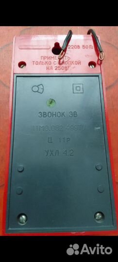 Дверной звонок 'Чаджей'