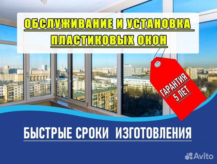 Окна пластиковые