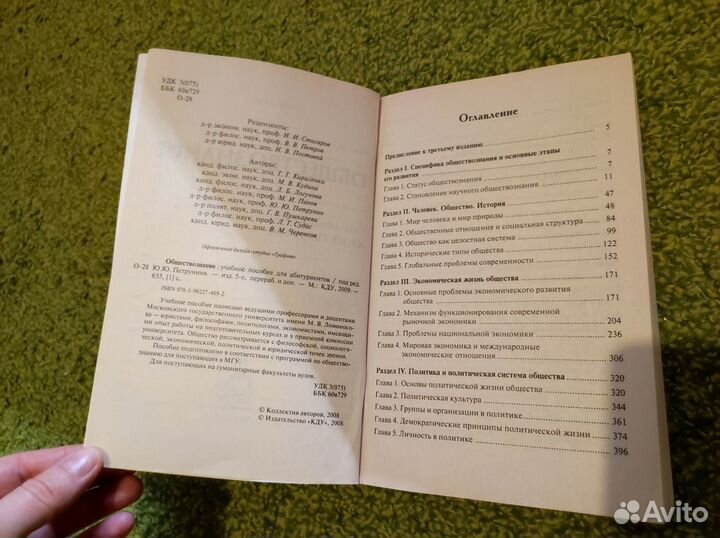 Обществознание учебник