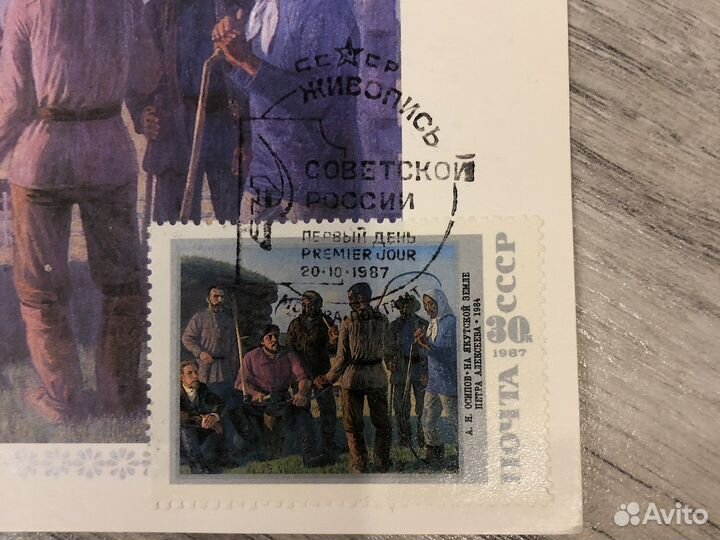 Открытка с маркой