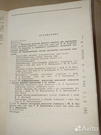 Дентальная плексалгия. М. Н. Пузин. 1990
