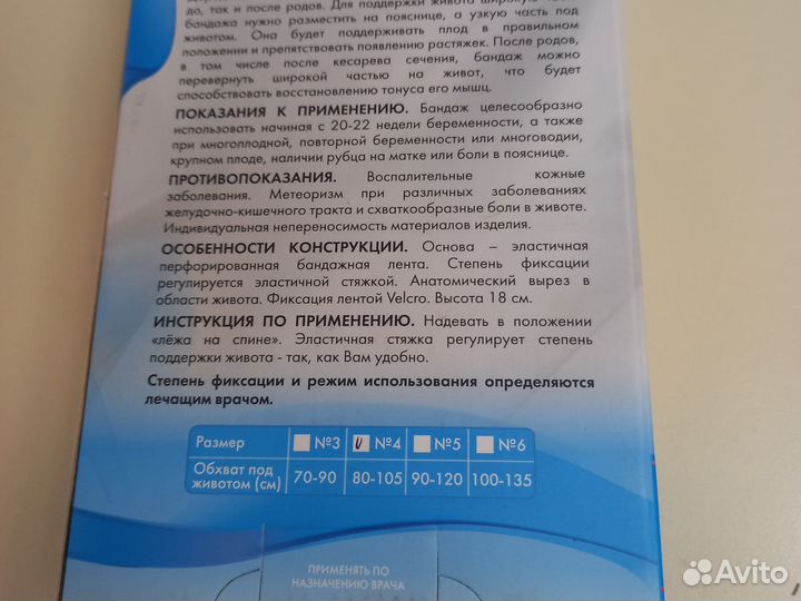 Бандаж для беременных до родовый