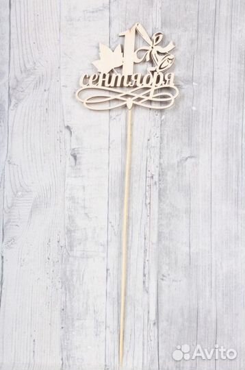 Топперы 1 сентября