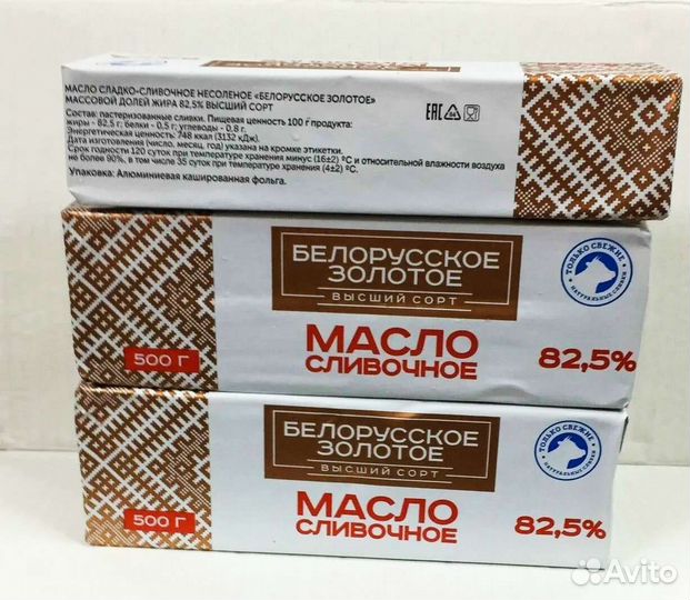 Масло сливочное Белорусское