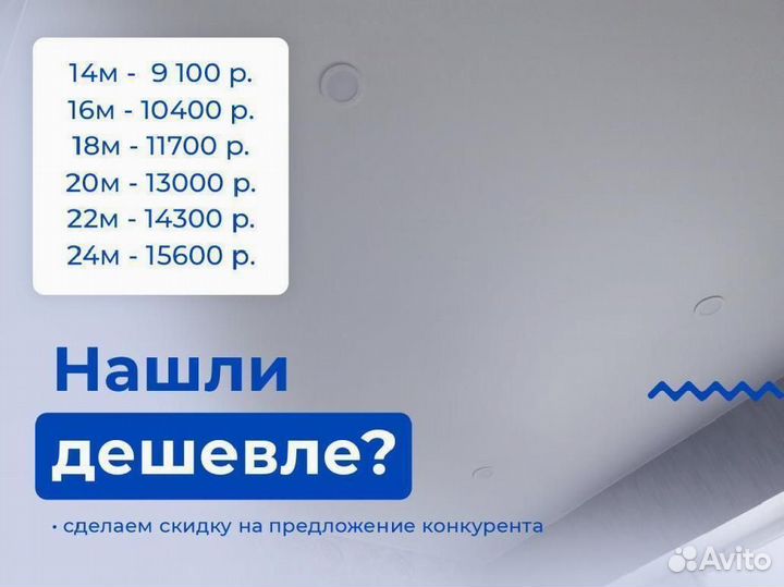 Натяжной потолок