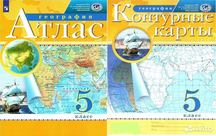 Атлас и контурные карты 5 класс