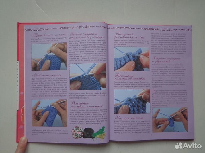 Книга для маленькой принцессы. Волшебное рукоделие