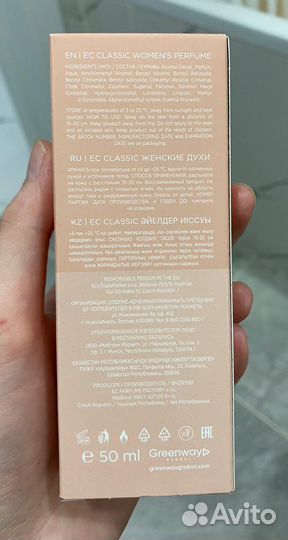 Духи женские Greenway