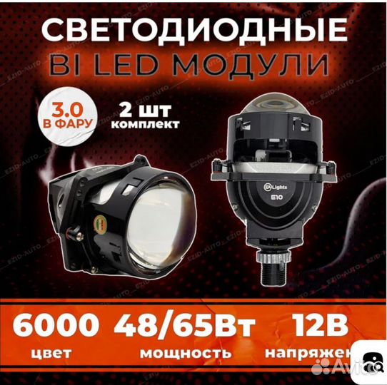 Продам.Светодиодные Bi-Led линзы 3.0 дюйма