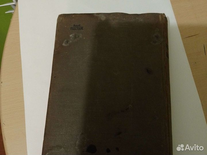 Книга И.Сталина Вопросы Ленинизма