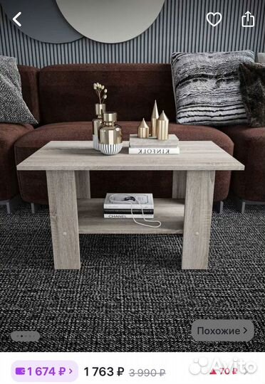 Журнальный столик