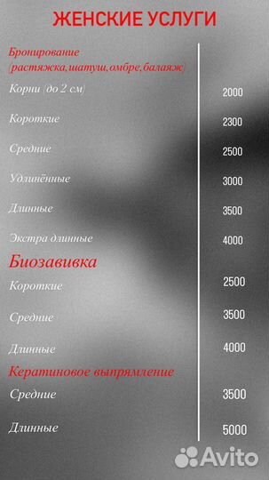 Парикмахерские услуги