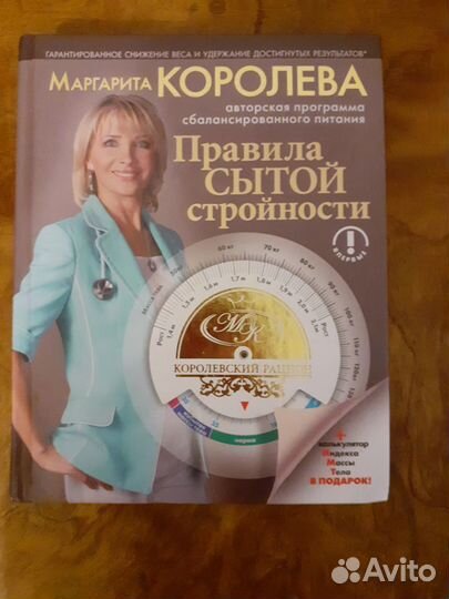 Маргарита королева, правила сытой стройности