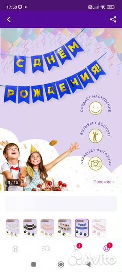 Гирлянда-растяжка С Днём Рождения