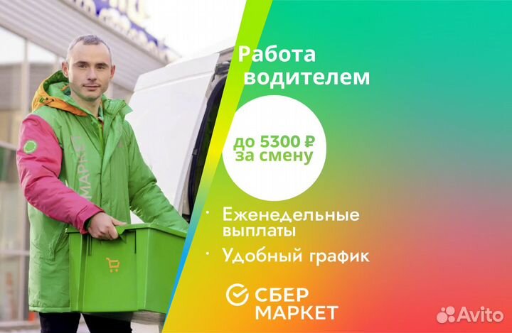 Водитель на личном авто