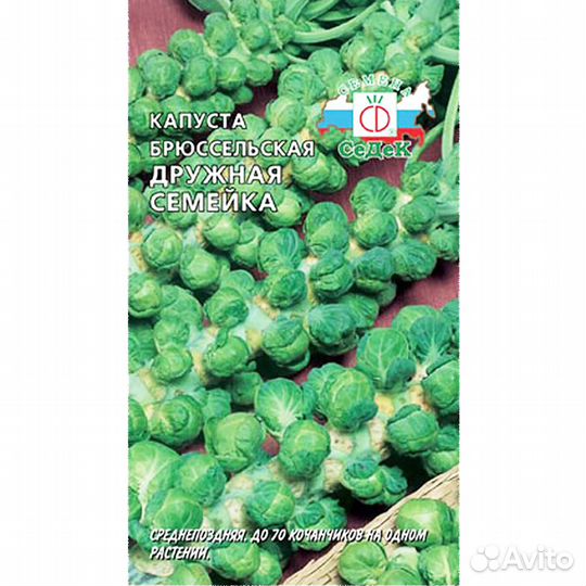 Капуста брюссельская Дружная семейка