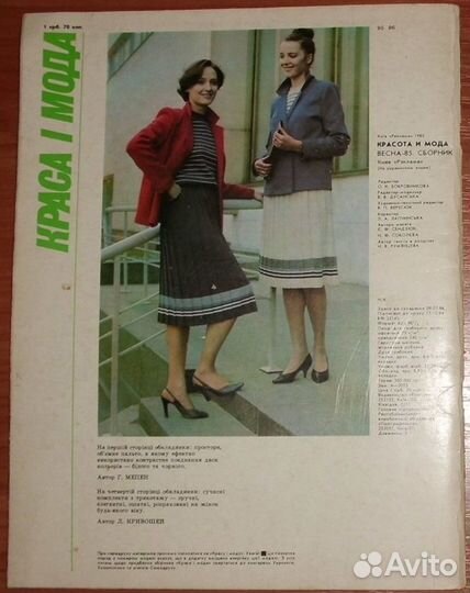 Журнал Краса и мода (Красота и мода) весна 1985