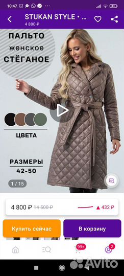 Пальто стеганое женское демисезонное 48 размера