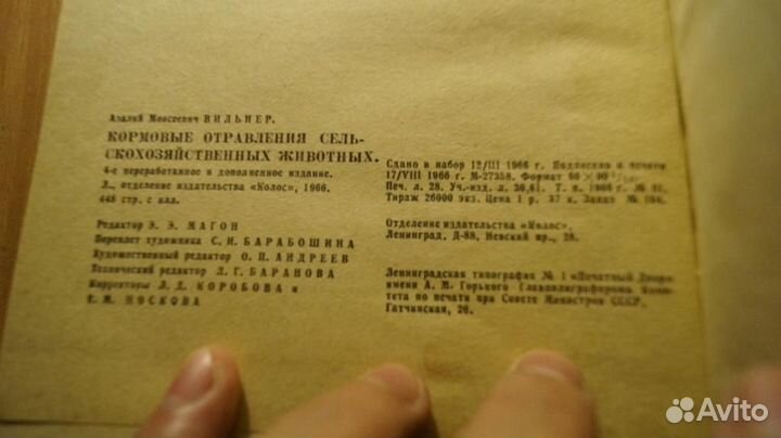 1944,1 Кормовые отравления сельскохозяйственных ж