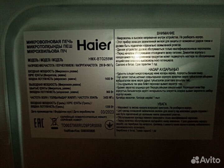 Микроволновая печь Haier