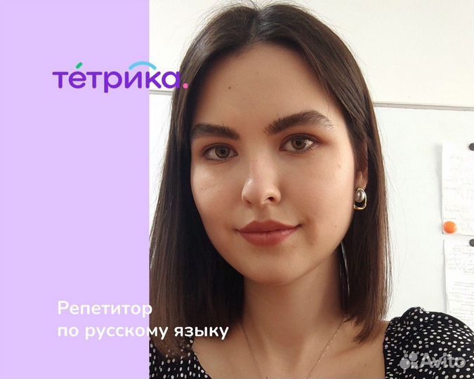 Репетитор по русскому языку