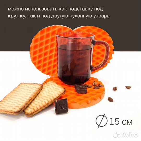 Подставка под горячее 15 см