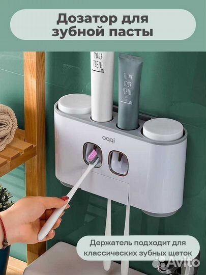 Дозатор для зубной пасты и держатель зубных щёток