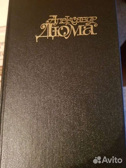 Книги Александра Дюма плюс 