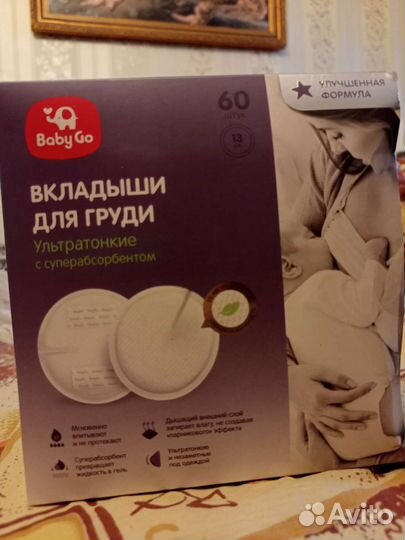 Вкладыши для груди