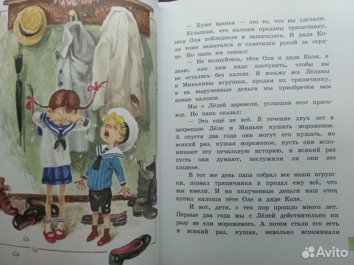 Зощенко Лёля, Минька и другие