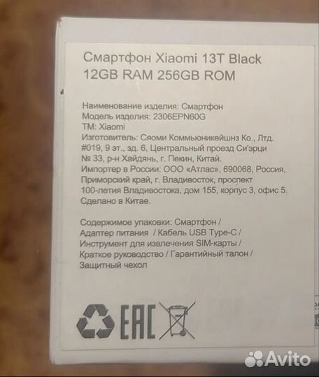 Xiaomi 13T, 12/256 ГБ