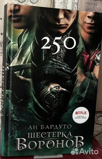 Шестерка воронов