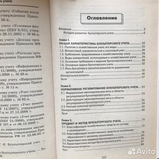 Основы бухгалтерского учета. Учебник