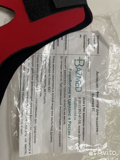 Повязка антихрап Bazmed