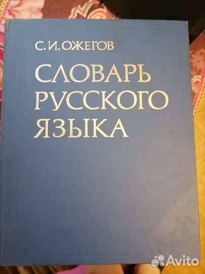 Словари