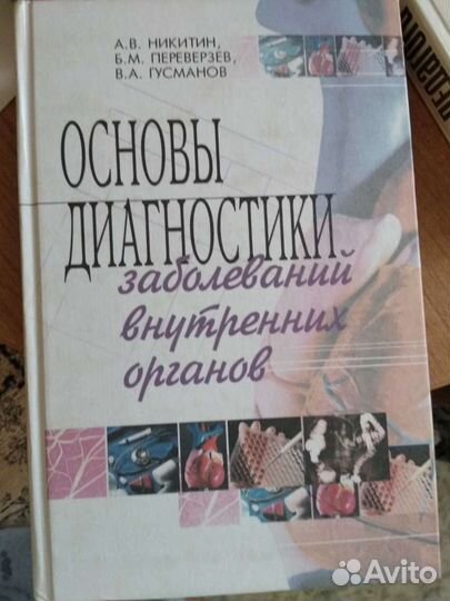 Медицинская литература