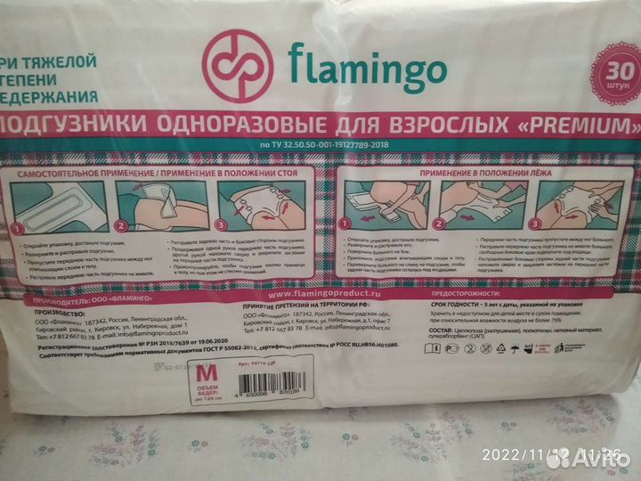 Памперсы для взрослых