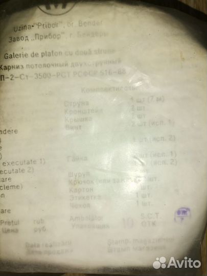 Карниз струна СССР