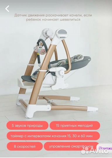 Стул, шезлонг, электрокачель