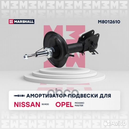 M8012610 амортизатор газ. передн. Nissan NV400