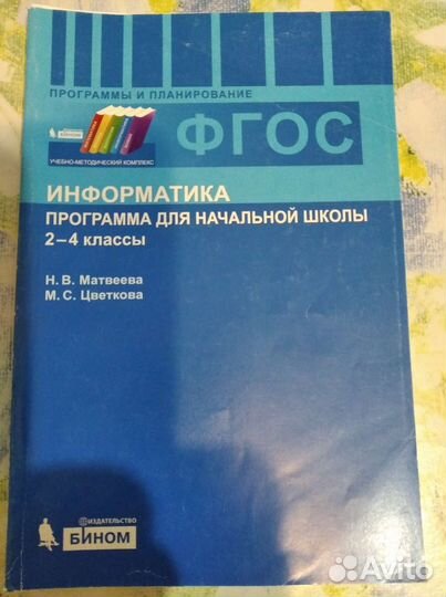 Книги учебники информатика начальной школы