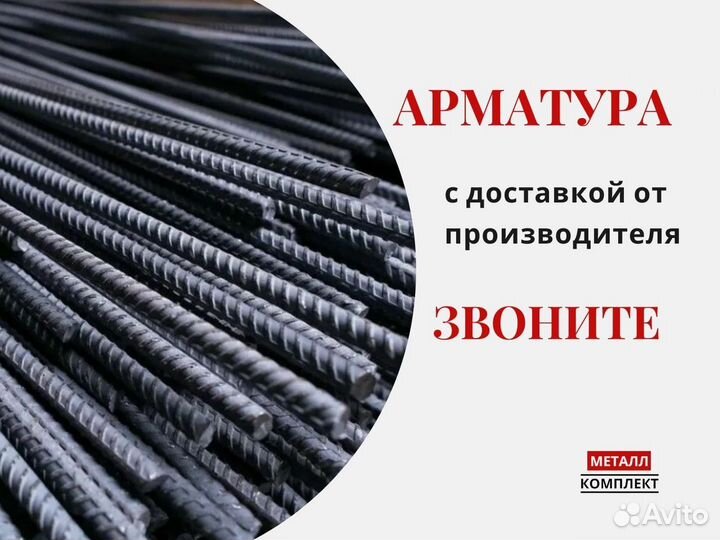 Арматура немерная