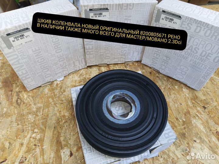 Шкив новый оригинальный Master Movano 8200805671