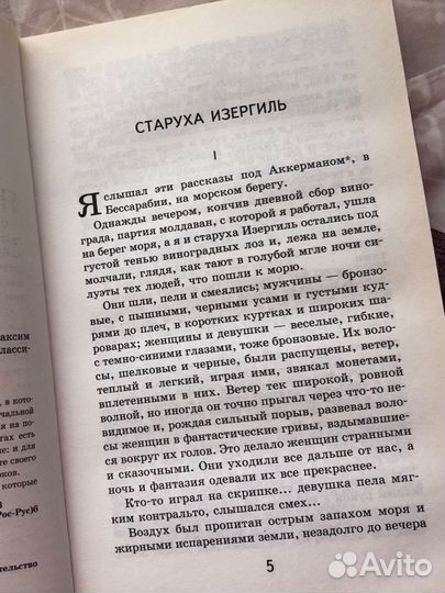 Книга «Старуха Изергиль» Максим Горький