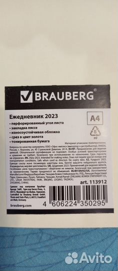 Ежедневник brauberg