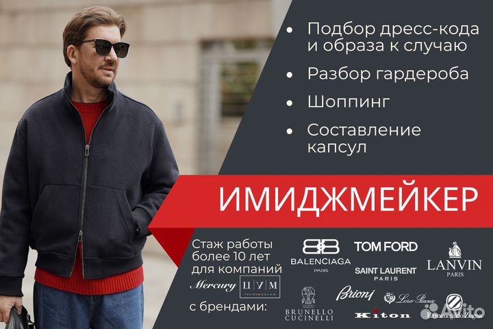 Стилист. Имиджмейкер. Стилист по подбору одежды