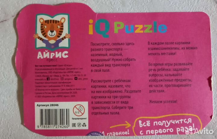 Развивающая игра для ребёнка