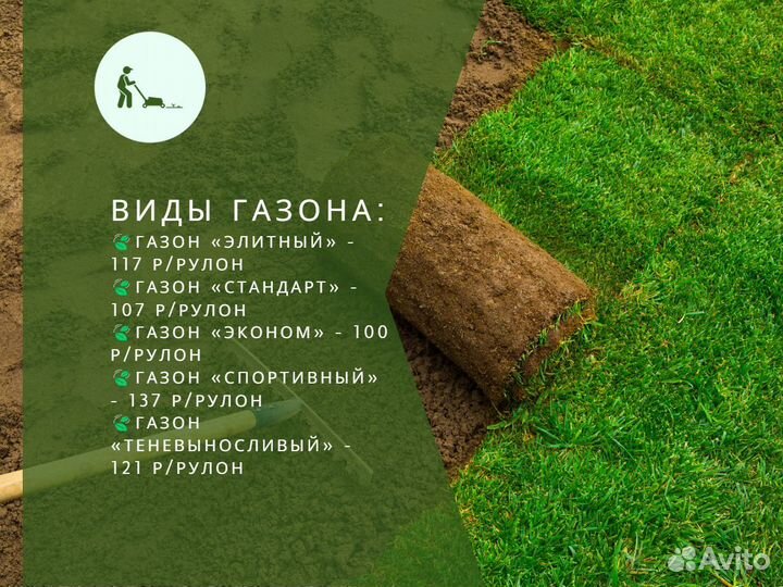 Рулонный газон спортивный