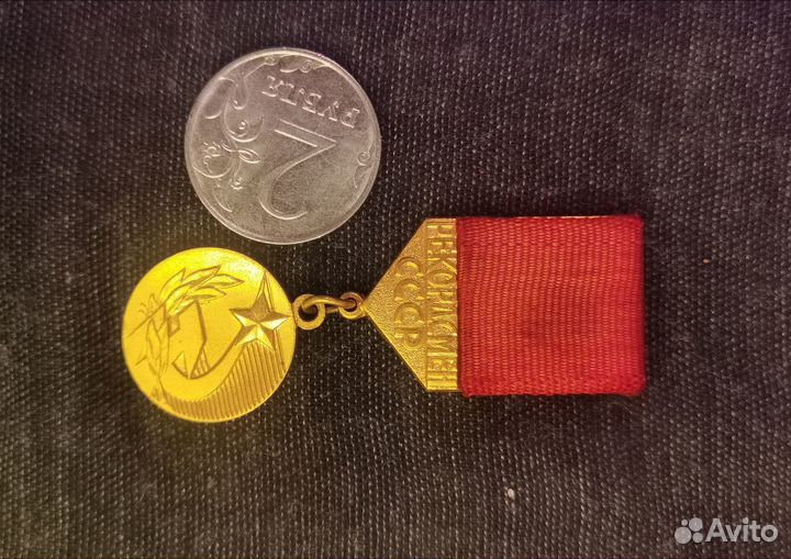 Медать Рекордсмен СССР