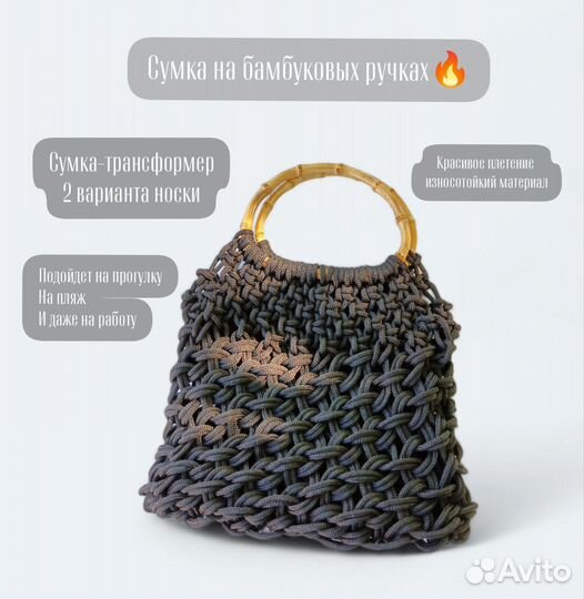 Cумка женская плетеная